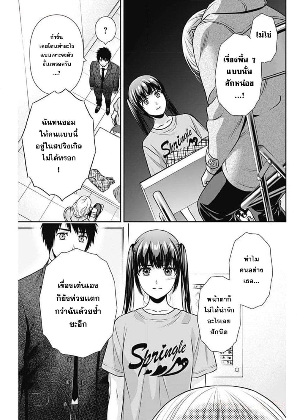 Issho ni Kurashite Ii desu ka? page 5