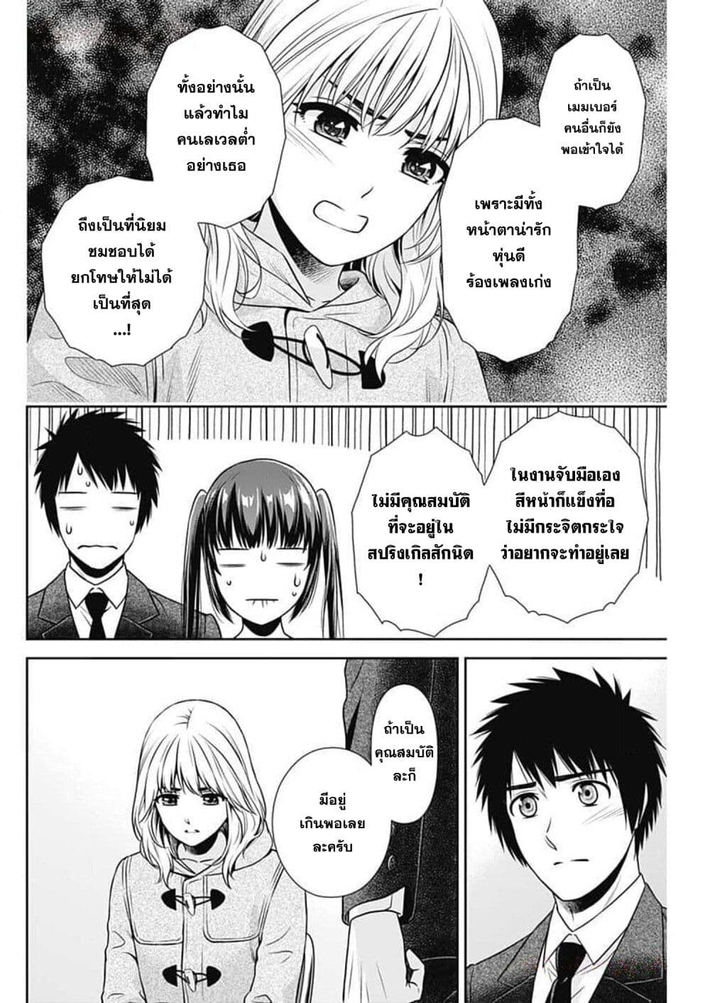 Issho ni Kurashite Ii desu ka? page 6