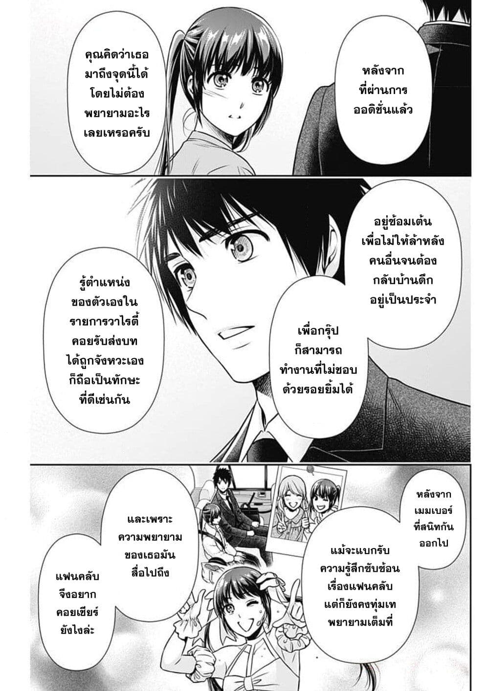 Issho ni Kurashite Ii desu ka? page 7