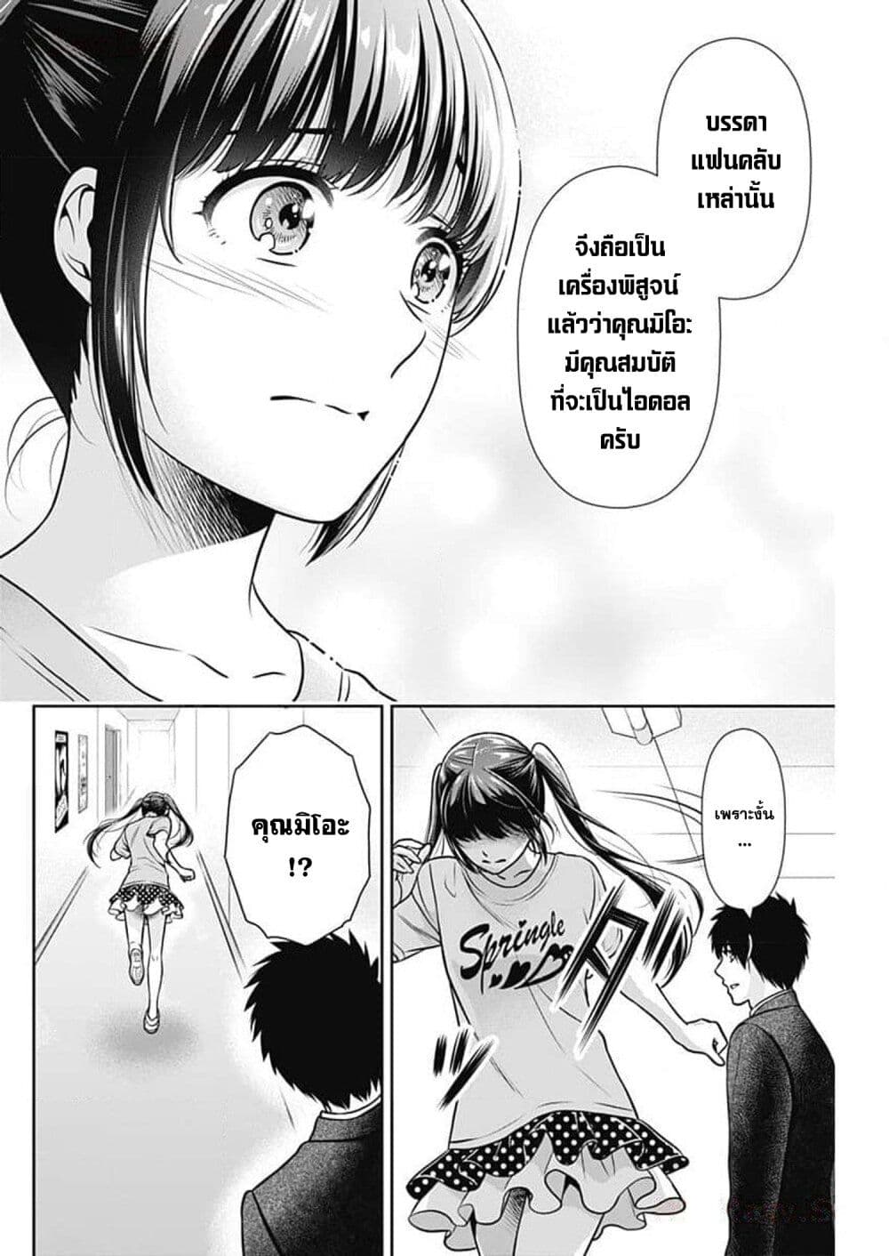 Issho ni Kurashite Ii desu ka? page 8