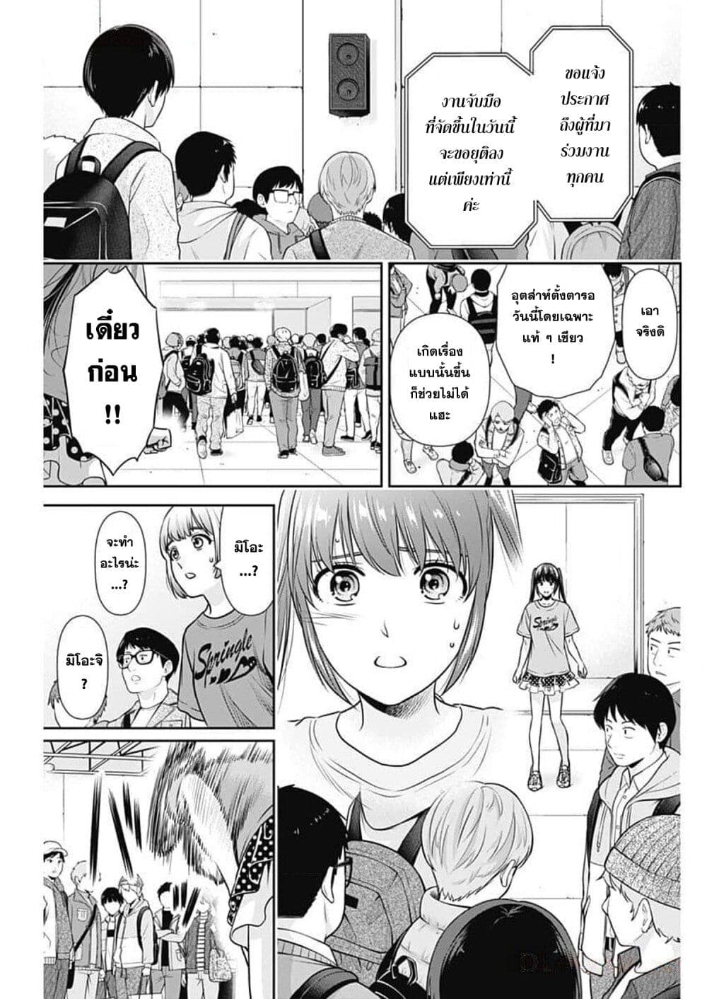 Issho ni Kurashite Ii desu ka? page 9