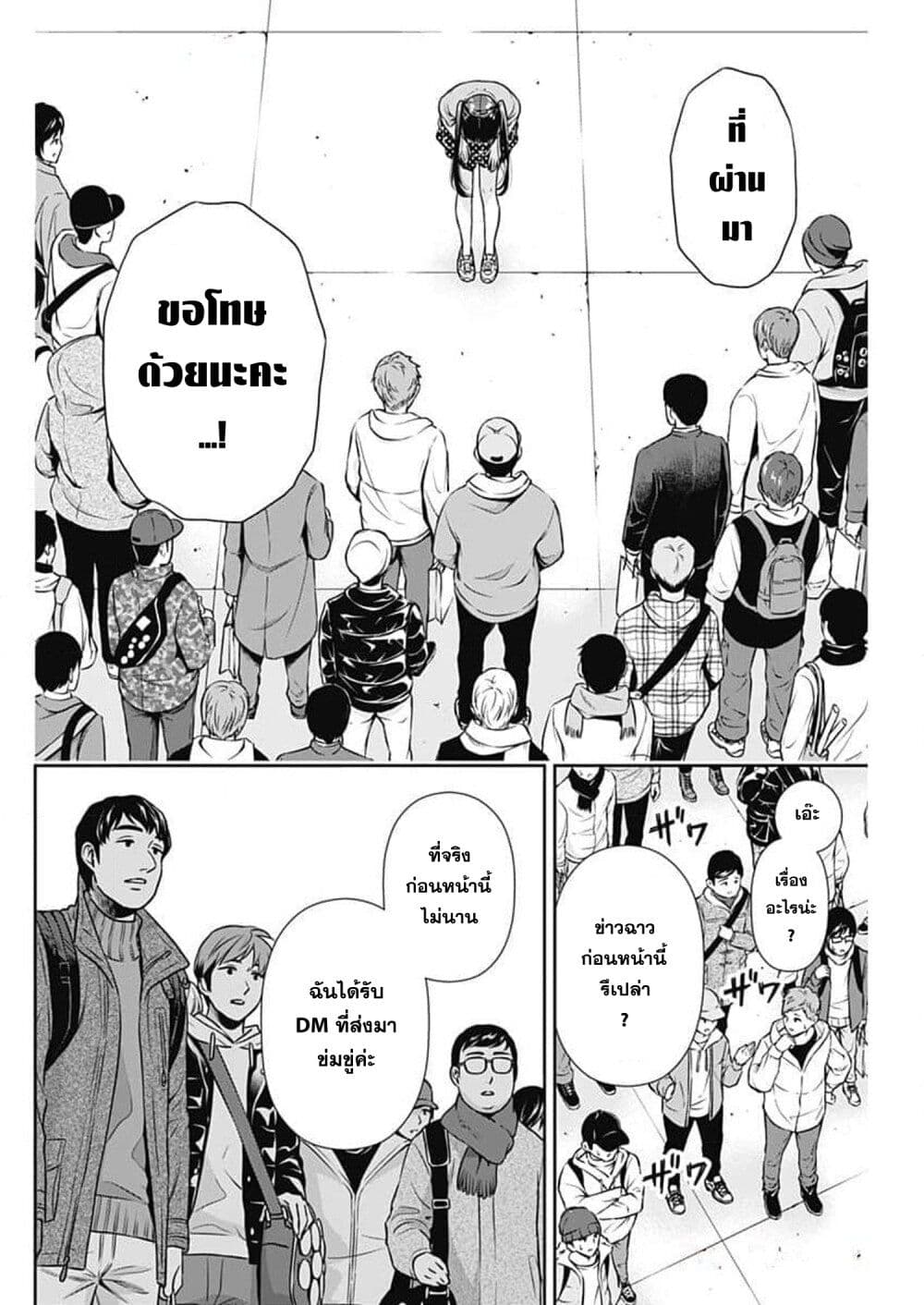 Issho ni Kurashite Ii desu ka? page 10