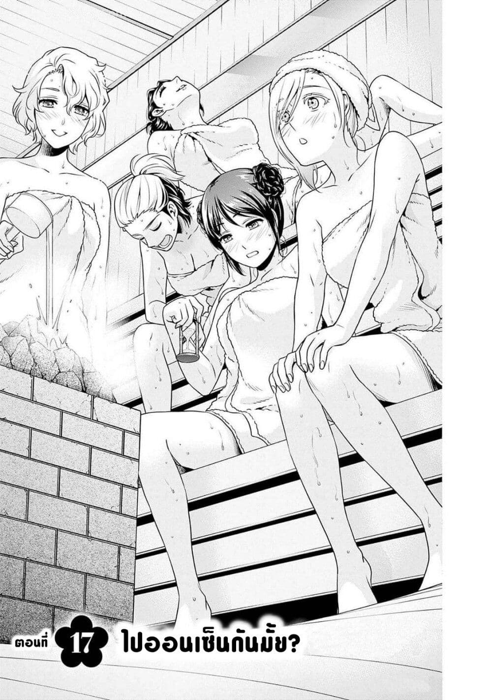 Issho ni Kurashite Ii desu ka? page 2