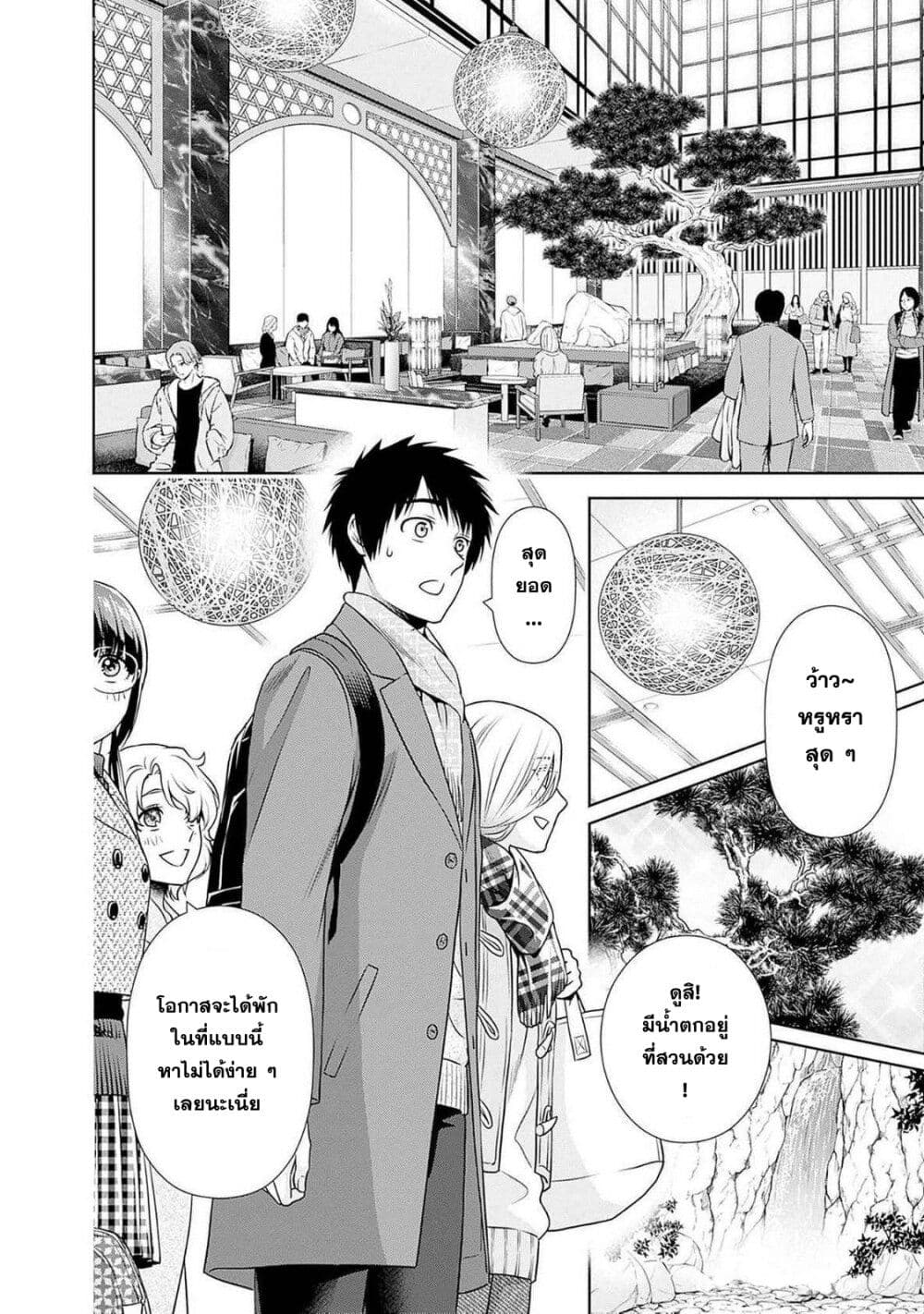 Issho ni Kurashite Ii desu ka? page 3