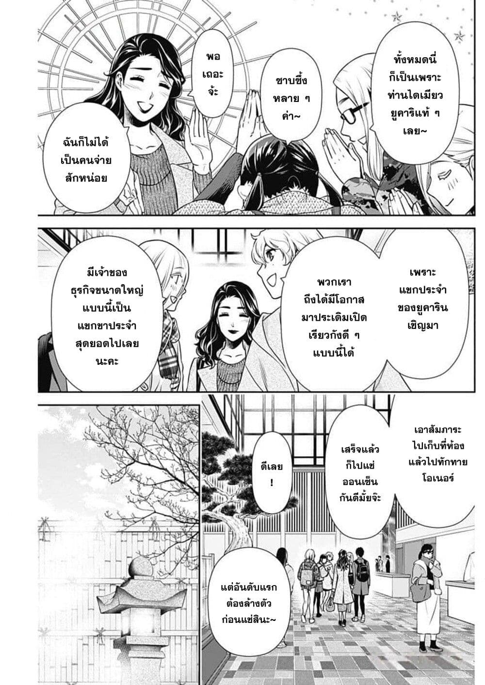 Issho ni Kurashite Ii desu ka? page 4