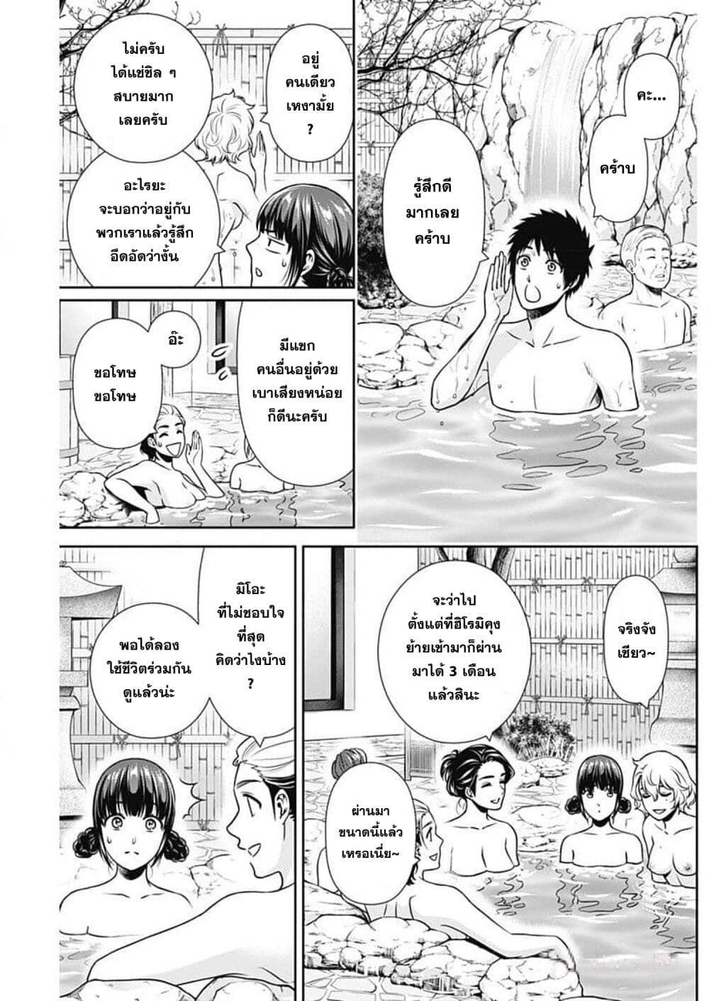 Issho ni Kurashite Ii desu ka? page 6