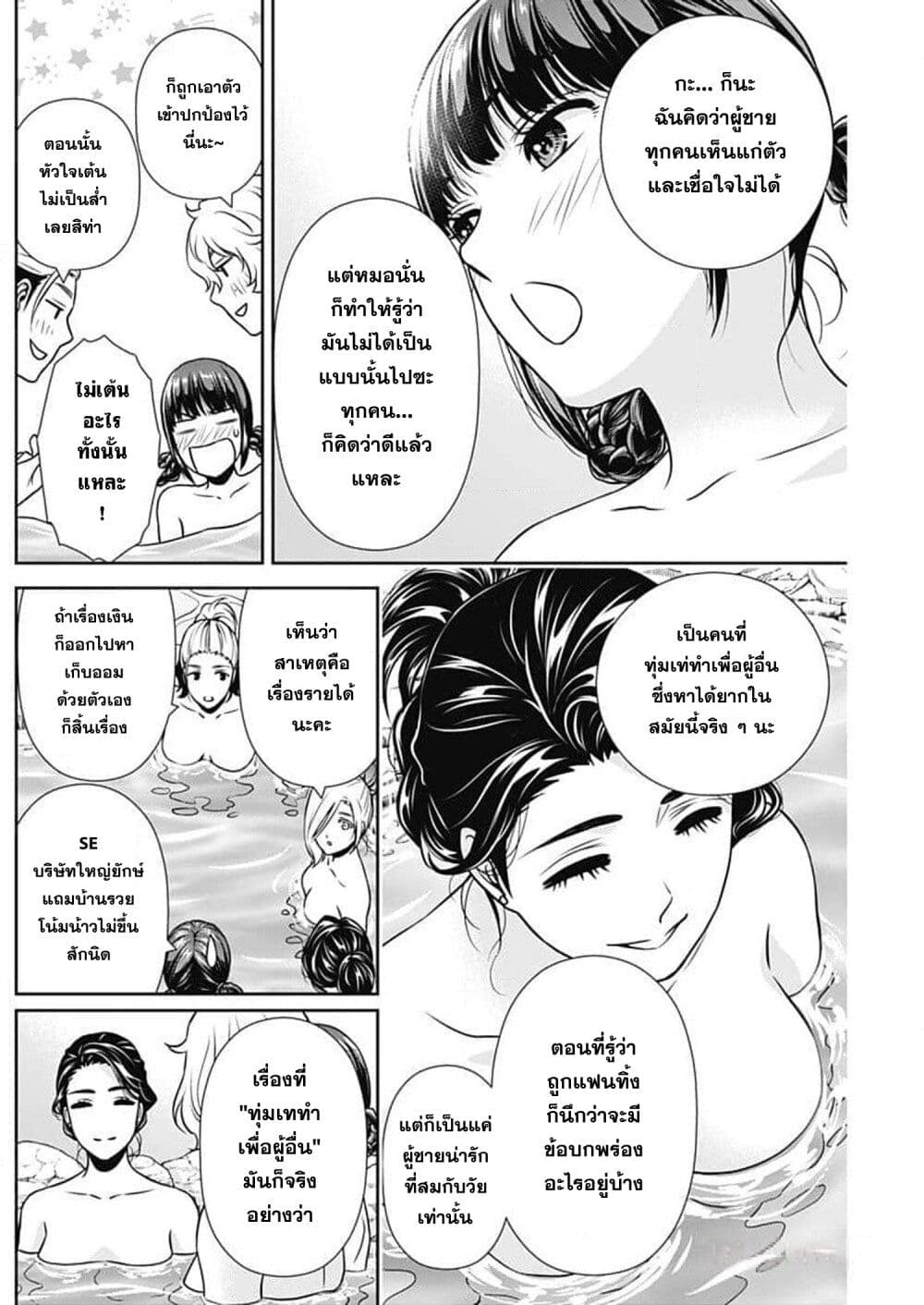 Issho ni Kurashite Ii desu ka? page 7
