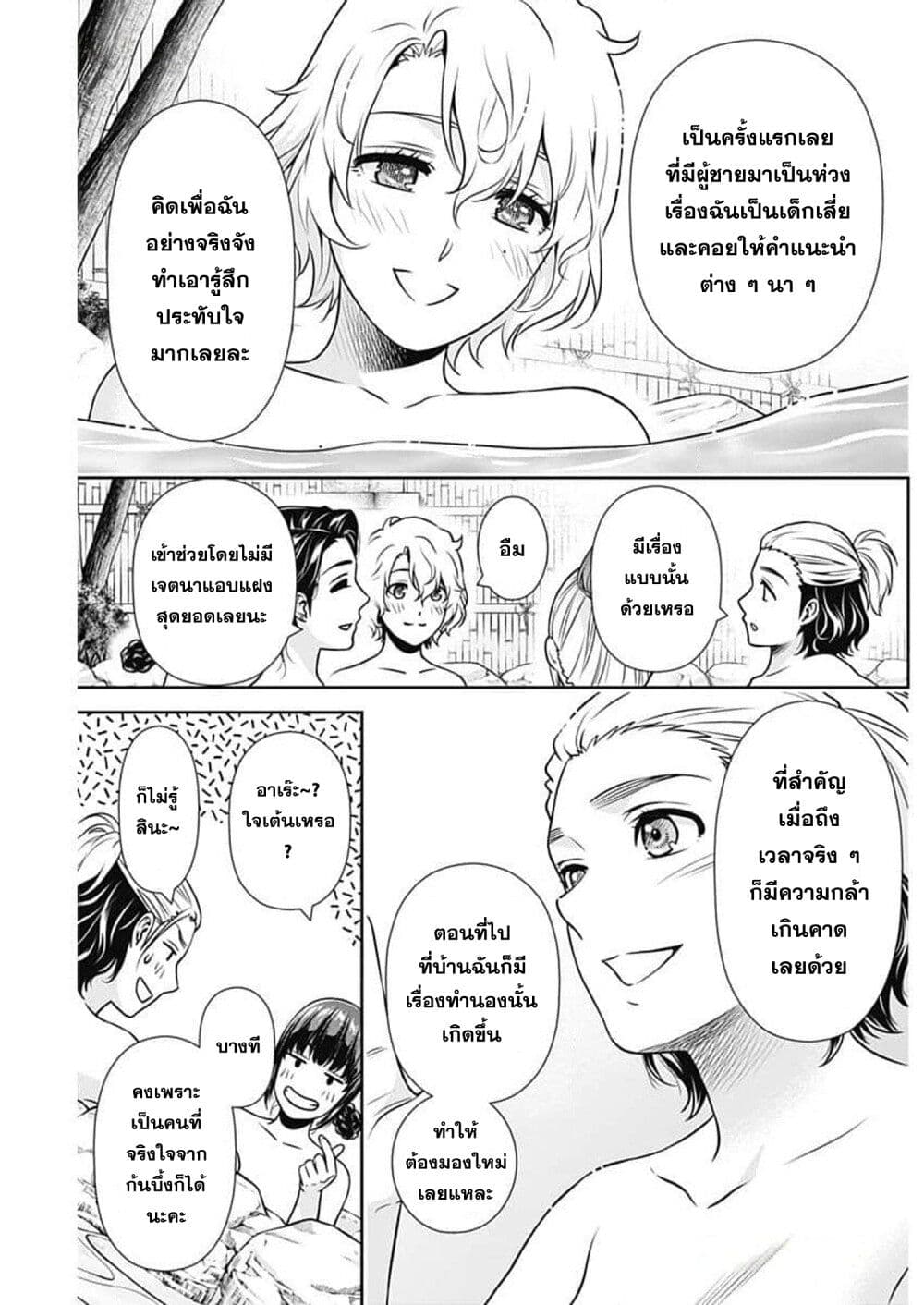 Issho ni Kurashite Ii desu ka? page 8
