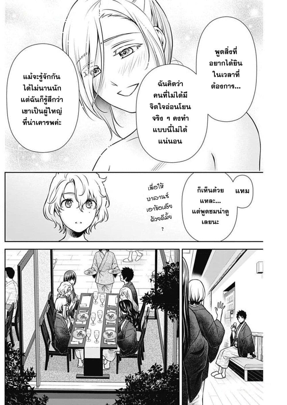 Issho ni Kurashite Ii desu ka? page 9