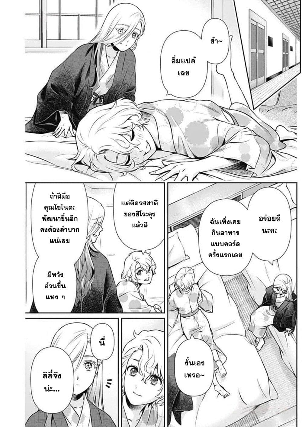 Issho ni Kurashite Ii desu ka? page 10