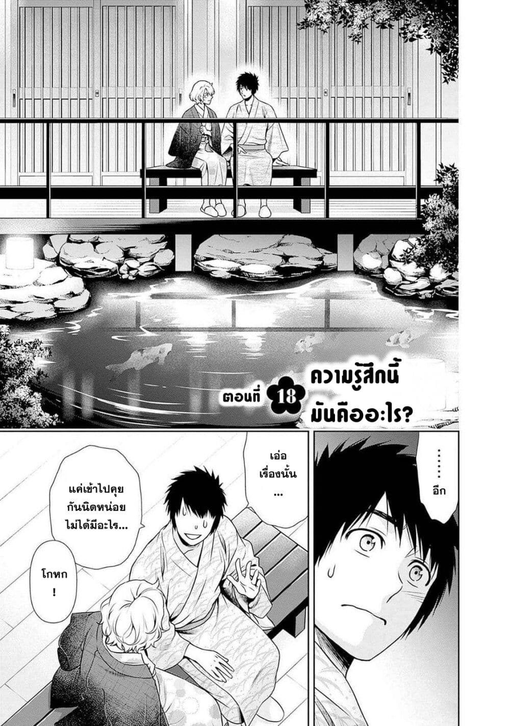 Issho ni Kurashite Ii desu ka? page 1