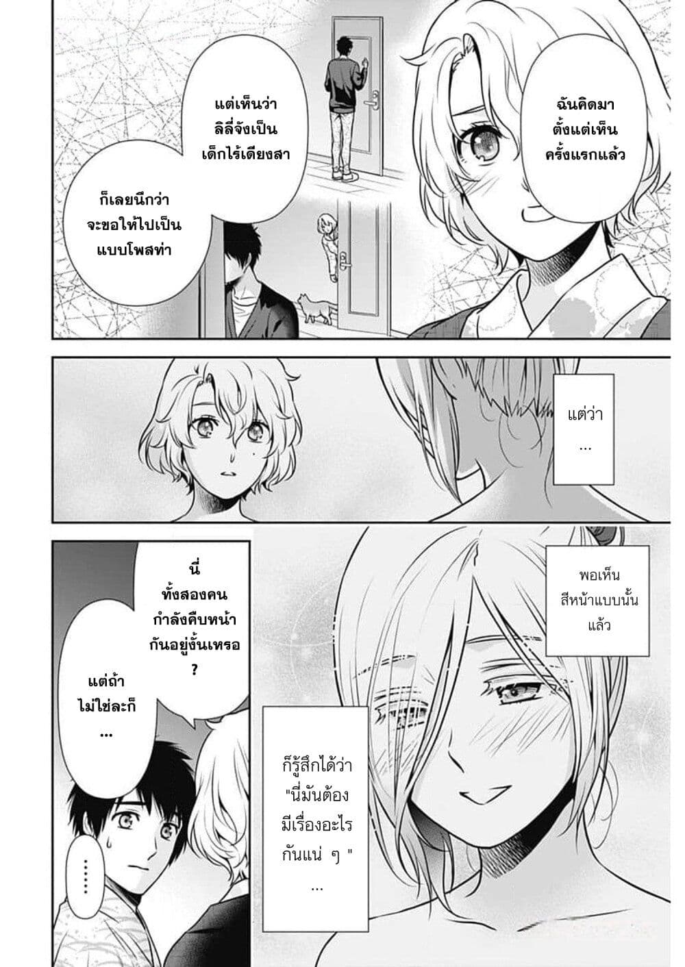 Issho ni Kurashite Ii desu ka? page 2