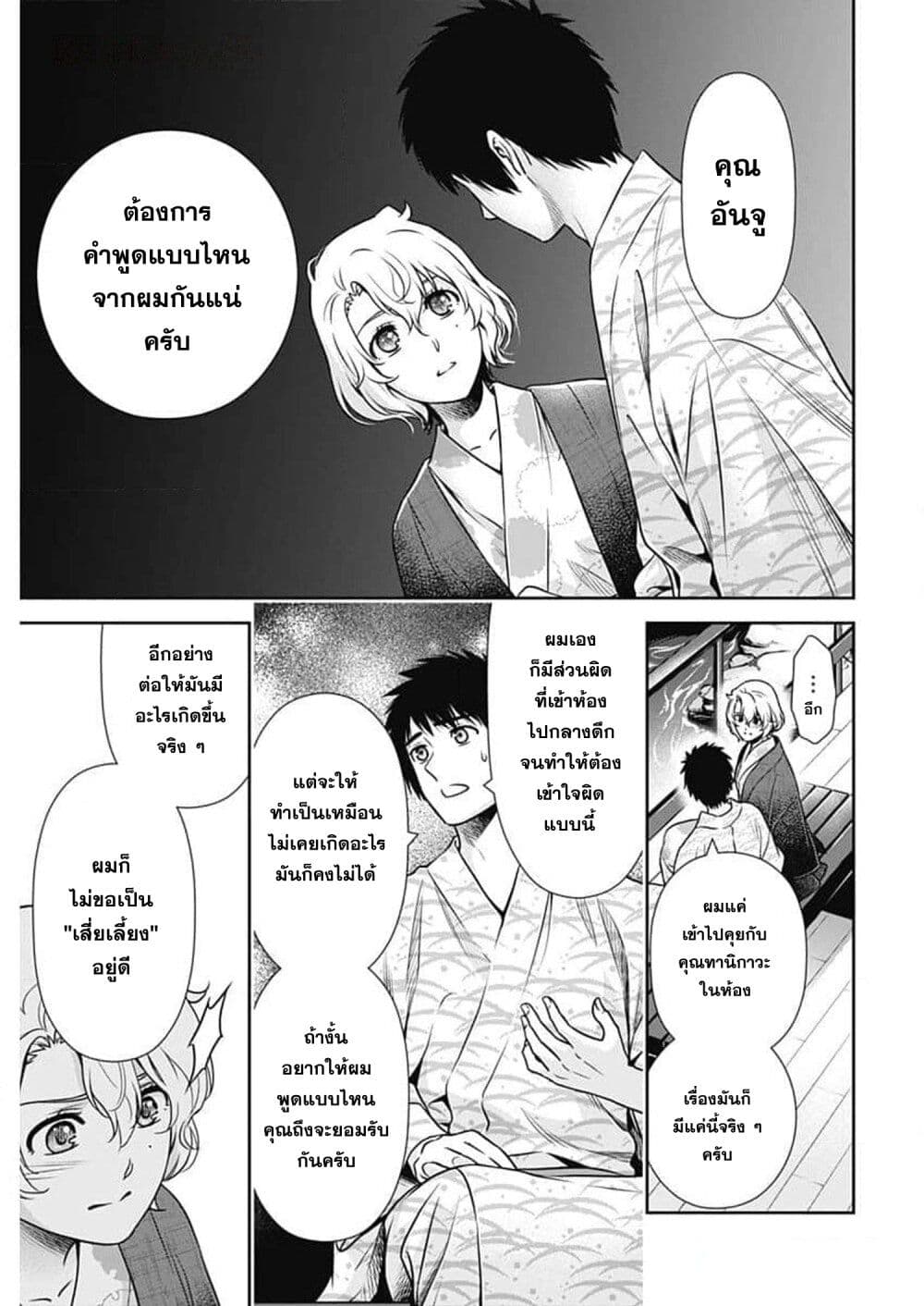 Issho ni Kurashite Ii desu ka? page 3