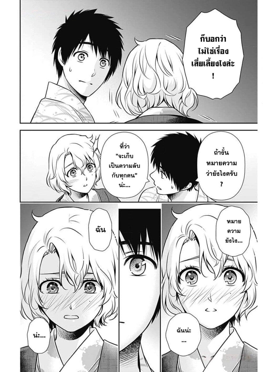 Issho ni Kurashite Ii desu ka? page 4