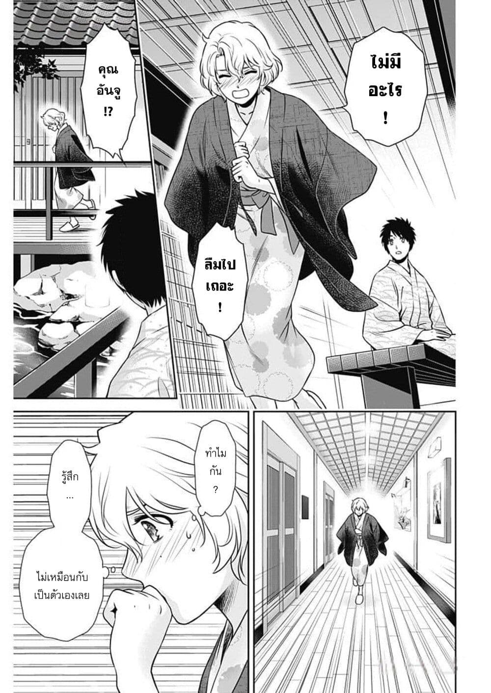 Issho ni Kurashite Ii desu ka? page 5