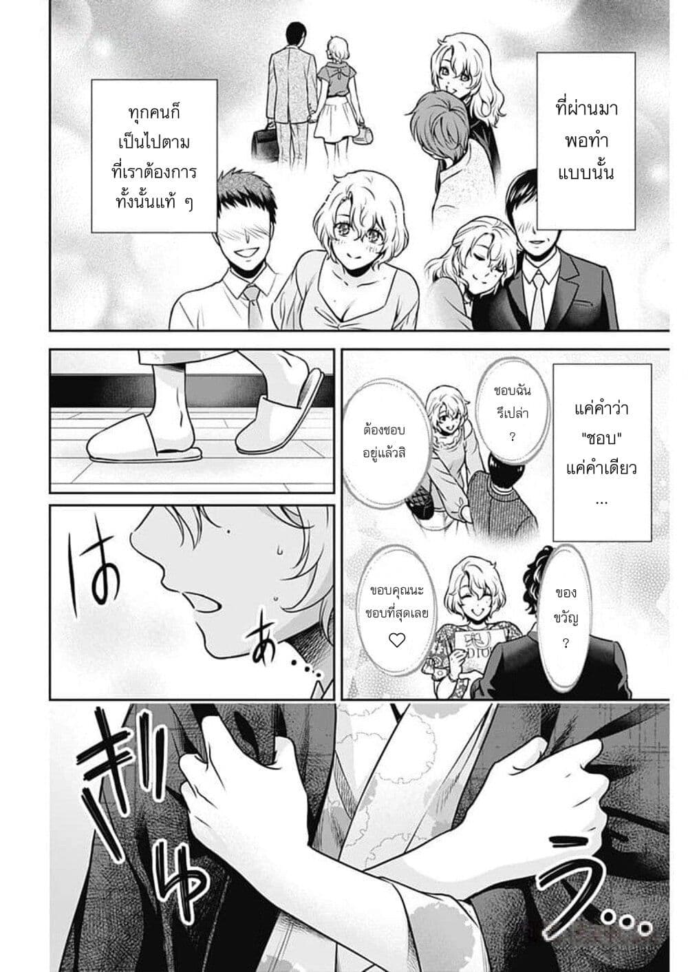 Issho ni Kurashite Ii desu ka? page 6