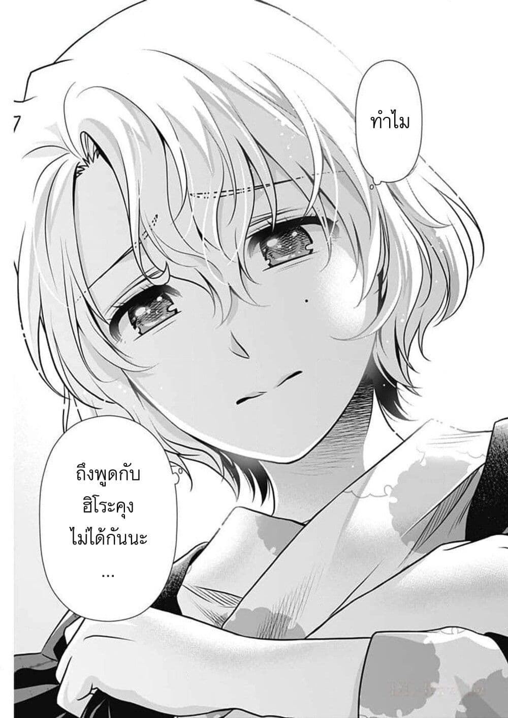Issho ni Kurashite Ii desu ka? page 7