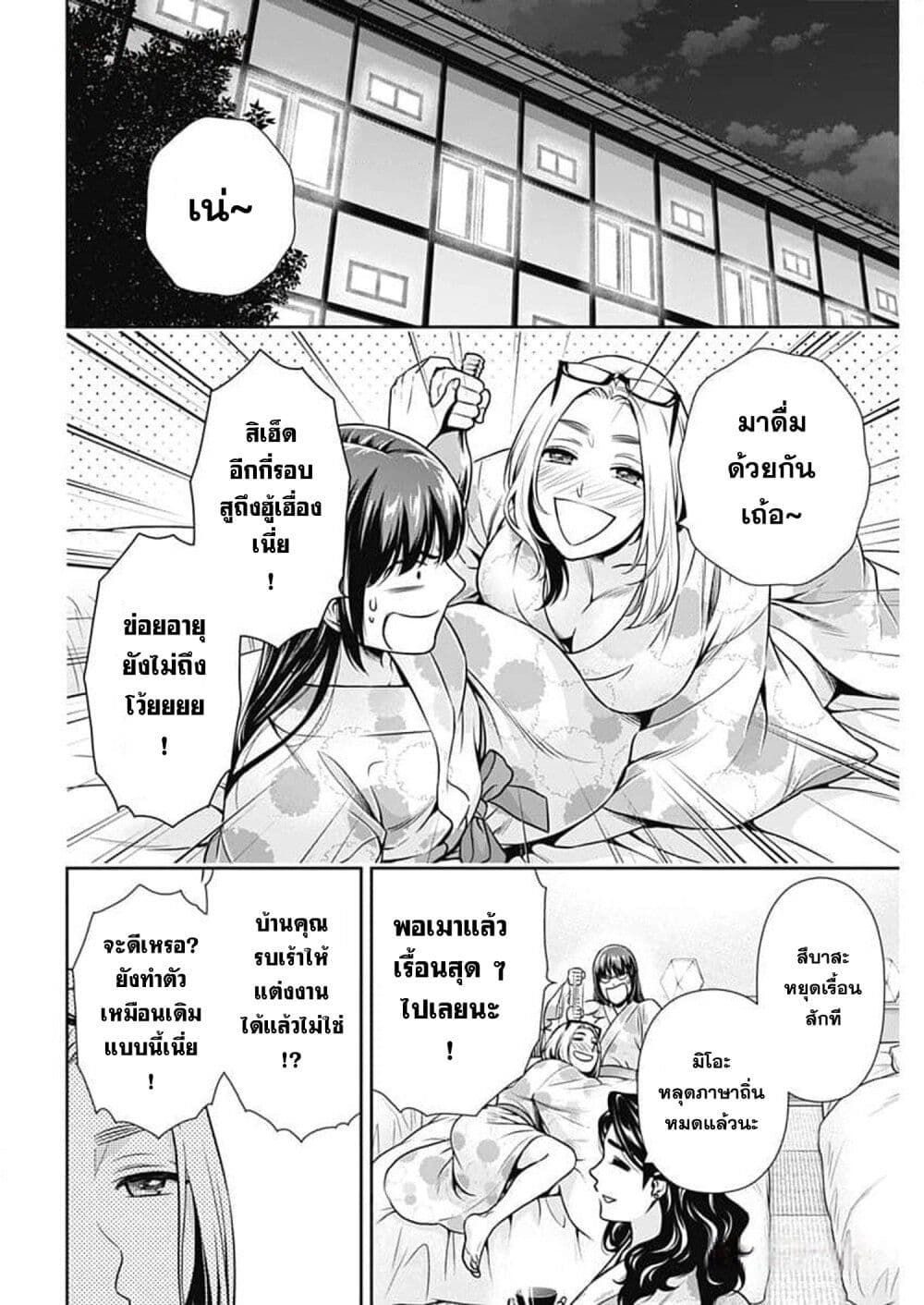 Issho ni Kurashite Ii desu ka? page 8