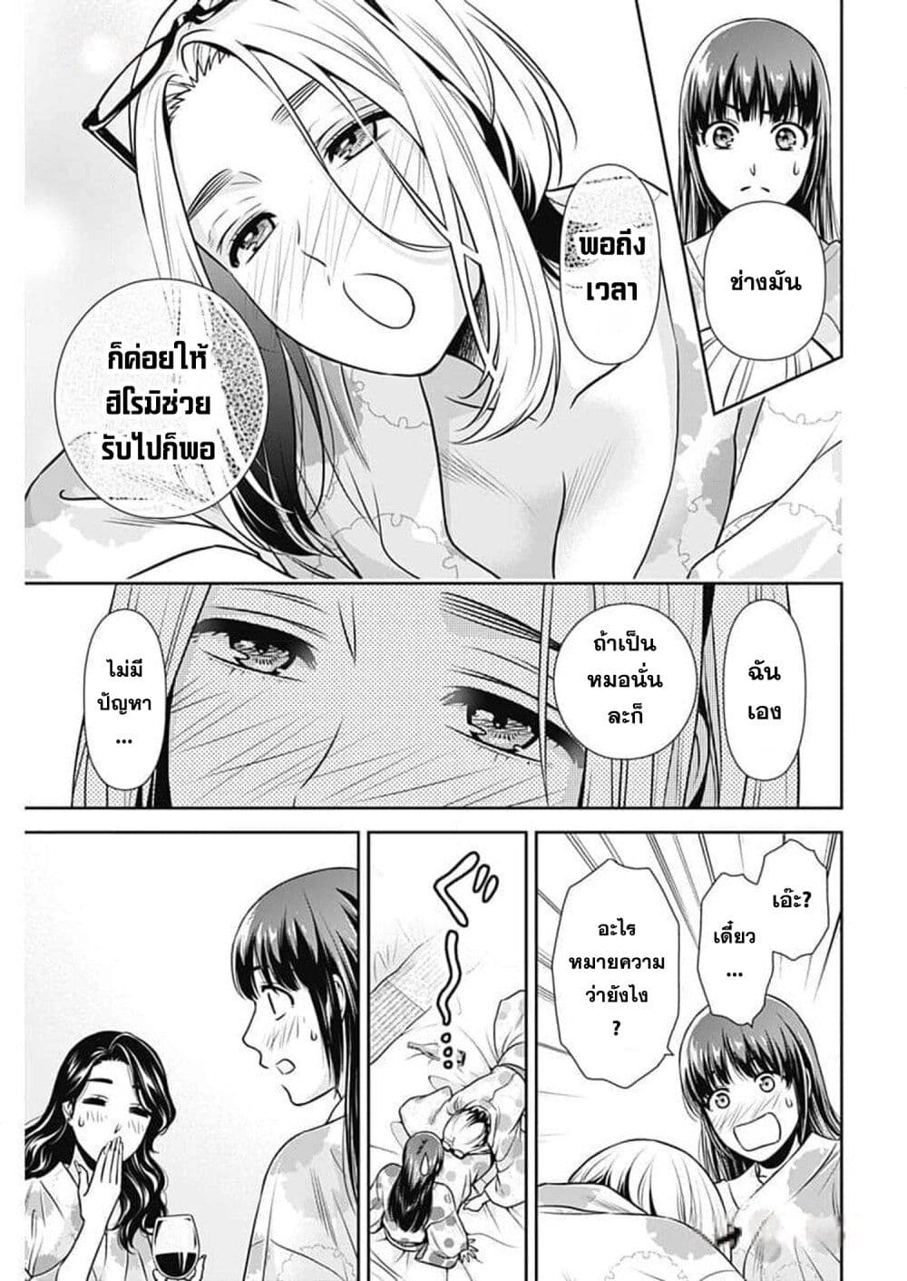 Issho ni Kurashite Ii desu ka? page 9