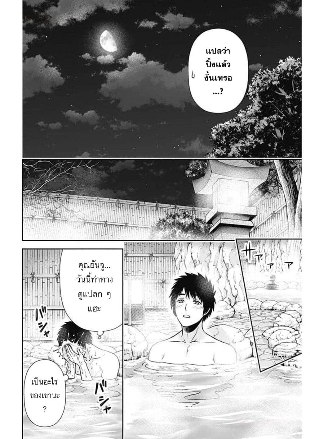 Issho ni Kurashite Ii desu ka? page 10