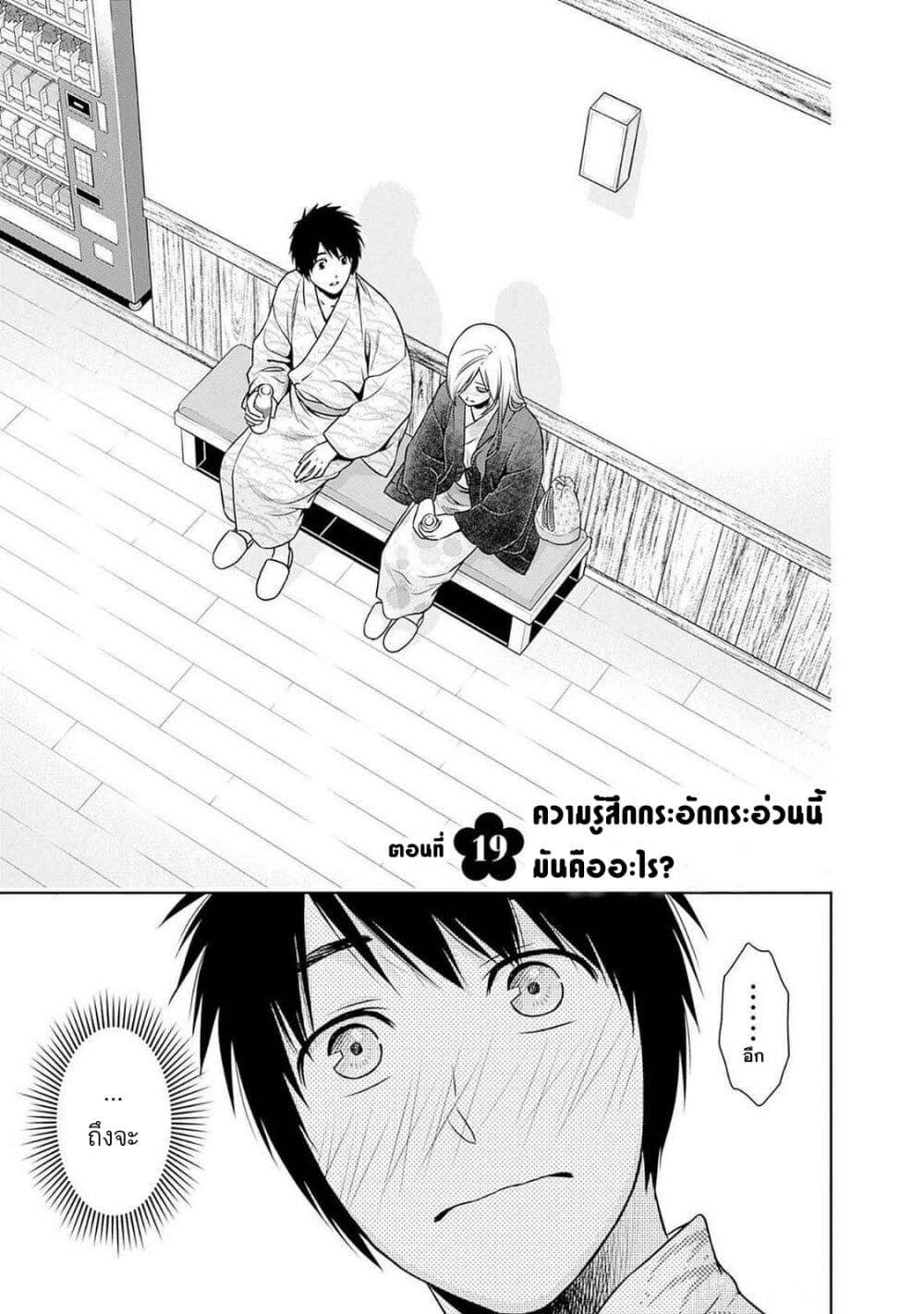 Issho ni Kurashite Ii desu ka? page 1
