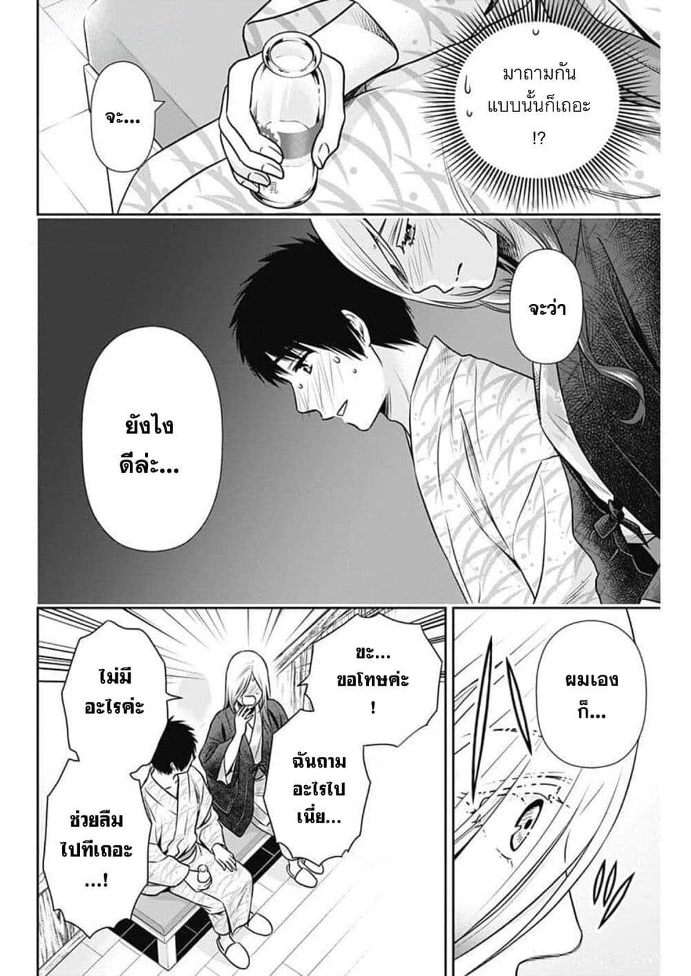 Issho ni Kurashite Ii desu ka? page 2