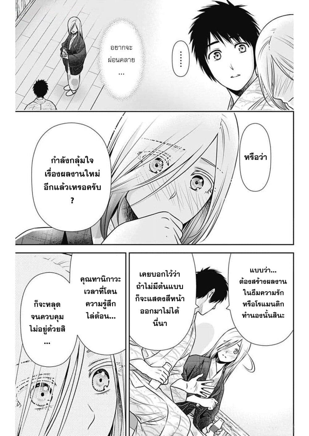 Issho ni Kurashite Ii desu ka? page 3