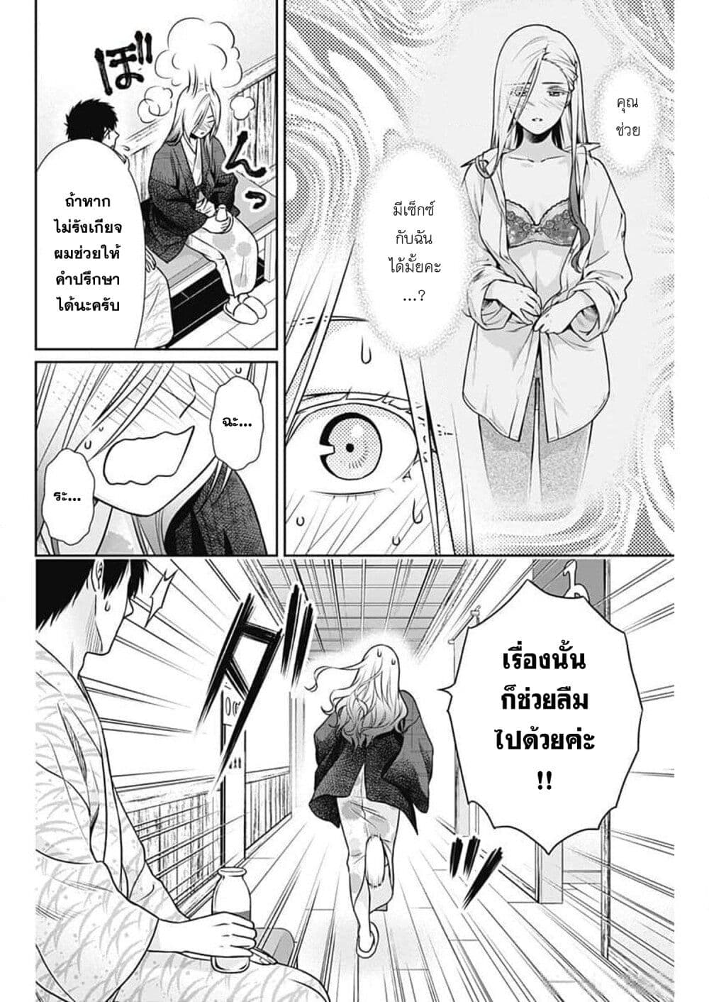 Issho ni Kurashite Ii desu ka? page 4