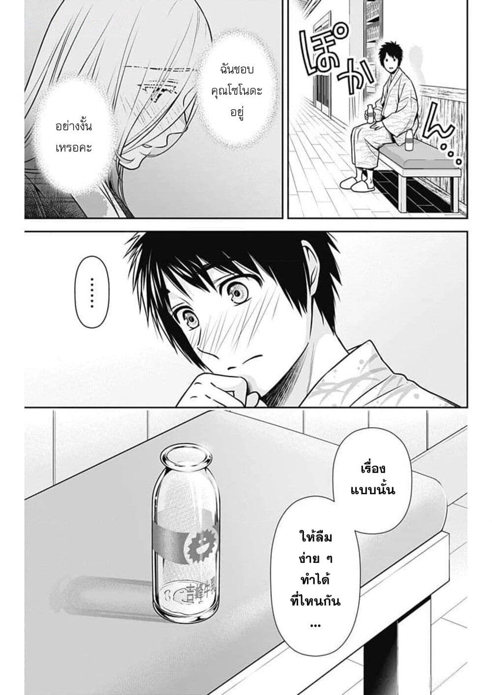Issho ni Kurashite Ii desu ka? page 5