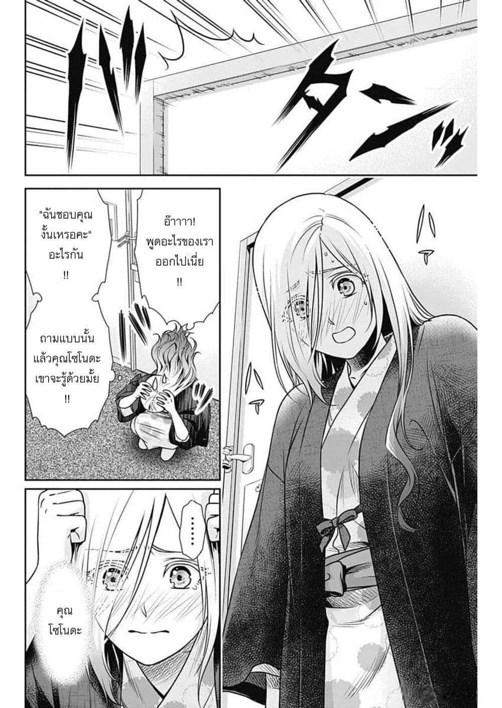 Issho ni Kurashite Ii desu ka? page 6