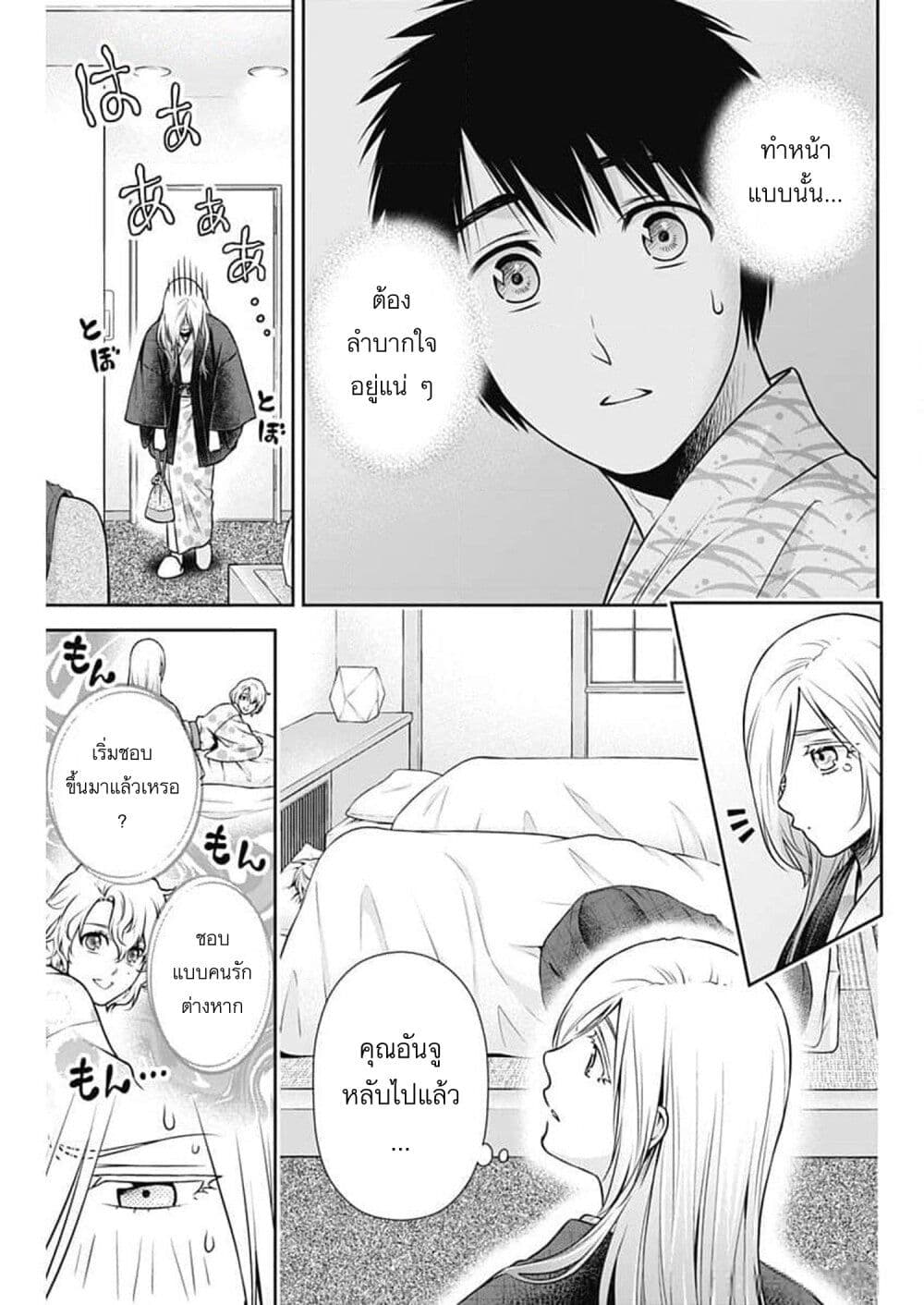 Issho ni Kurashite Ii desu ka? page 7