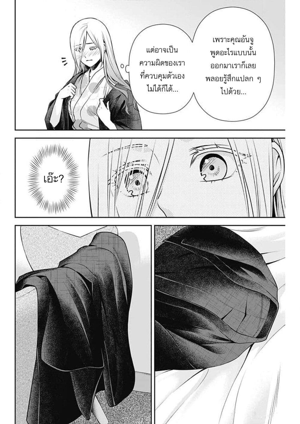 Issho ni Kurashite Ii desu ka? page 8