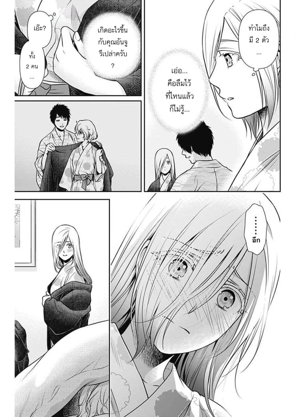Issho ni Kurashite Ii desu ka? page 9