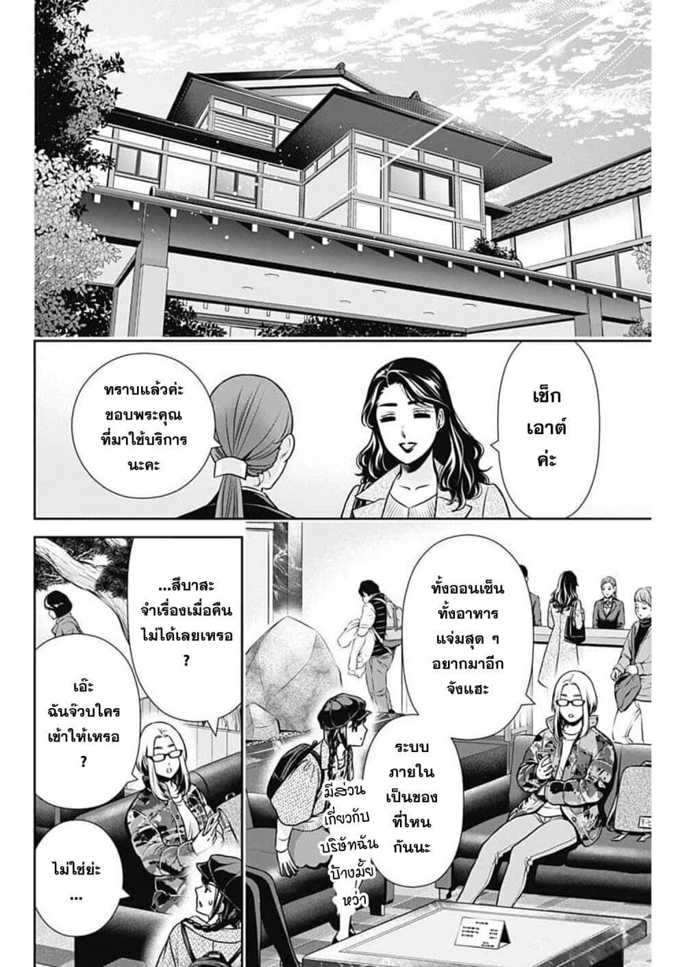 Issho ni Kurashite Ii desu ka? page 10