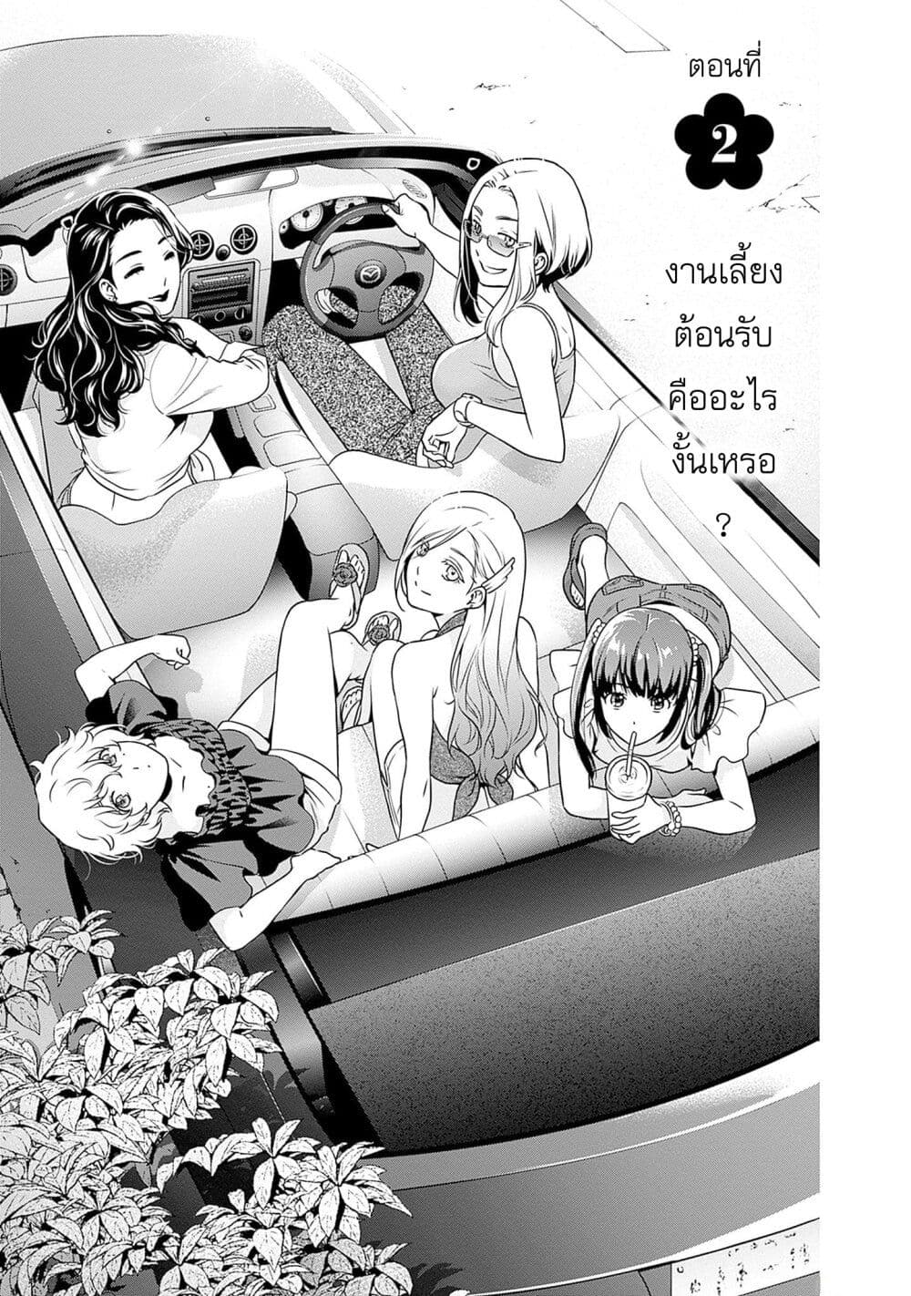 Issho ni Kurashite Ii desu ka? page 1