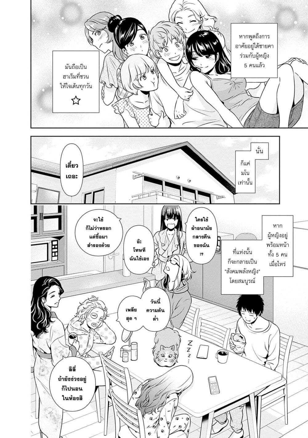 Issho ni Kurashite Ii desu ka? page 2