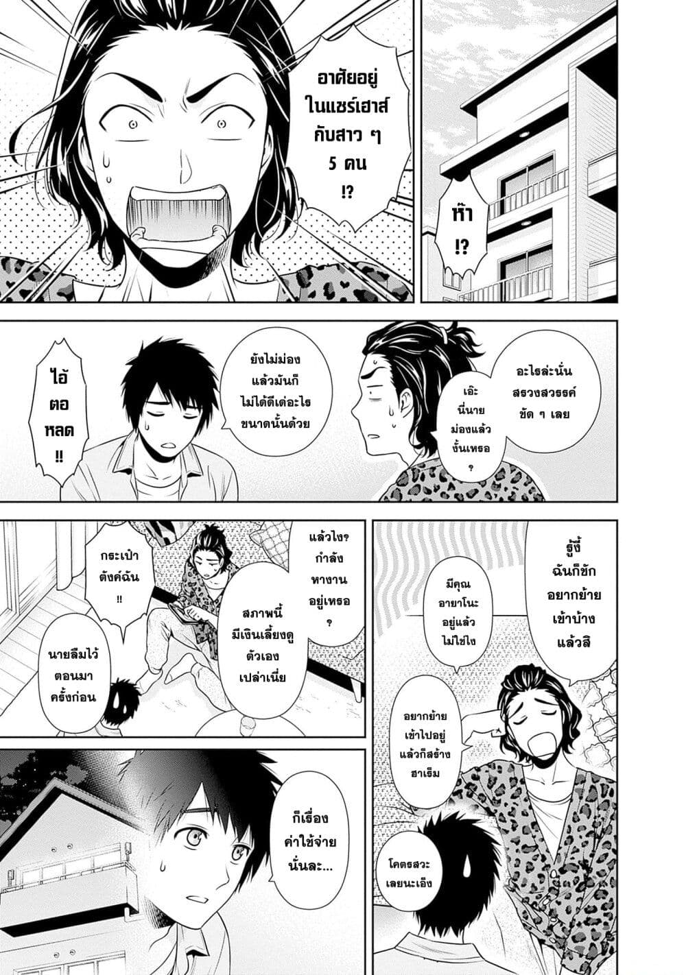 Issho ni Kurashite Ii desu ka? page 3