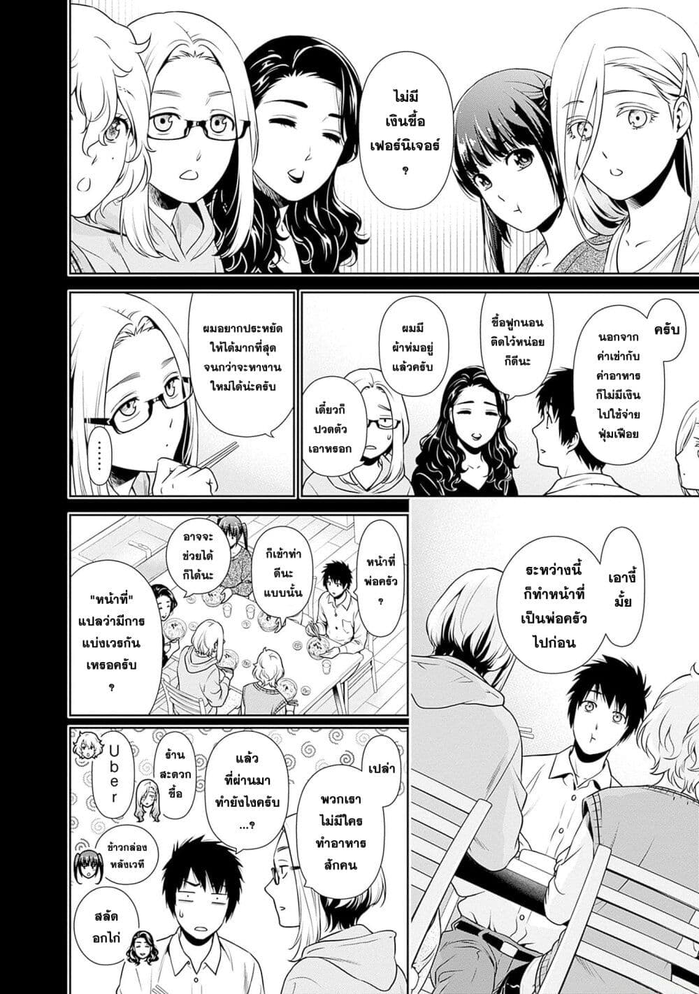 Issho ni Kurashite Ii desu ka? page 4