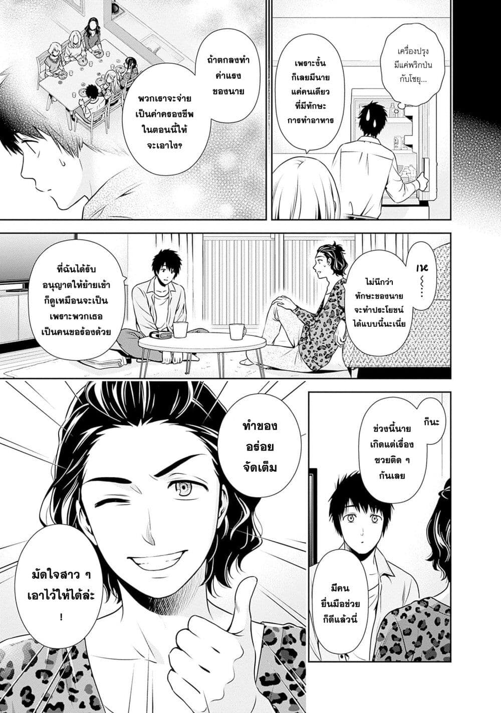 Issho ni Kurashite Ii desu ka? page 5