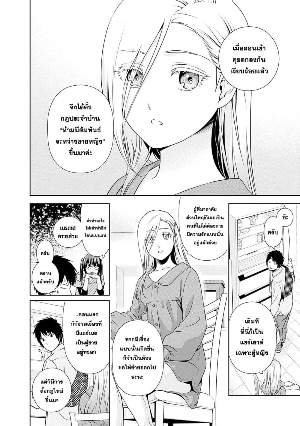 Issho ni Kurashite Ii desu ka? page 6