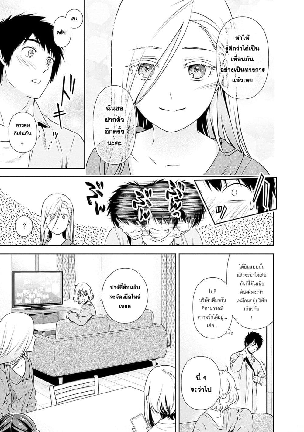 Issho ni Kurashite Ii desu ka? page 7