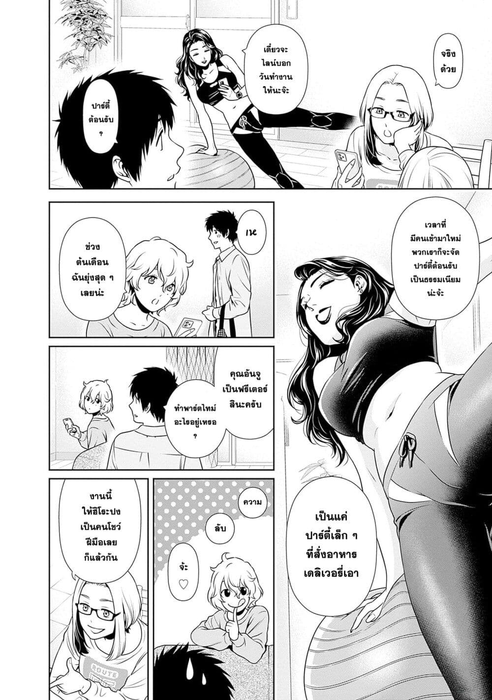 Issho ni Kurashite Ii desu ka? page 8