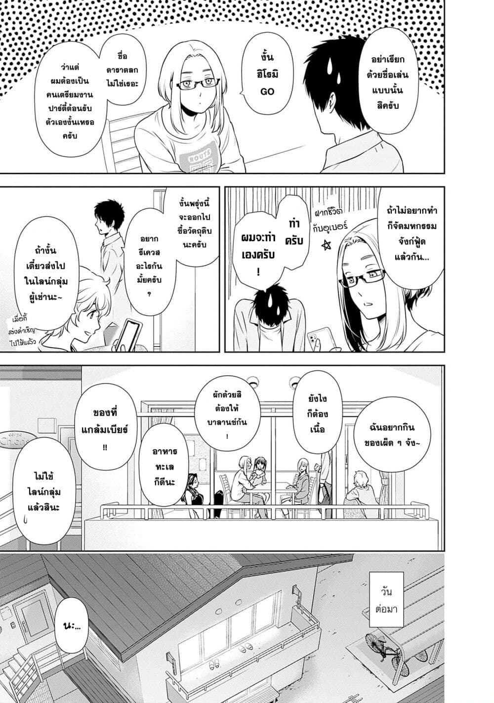 Issho ni Kurashite Ii desu ka? page 9
