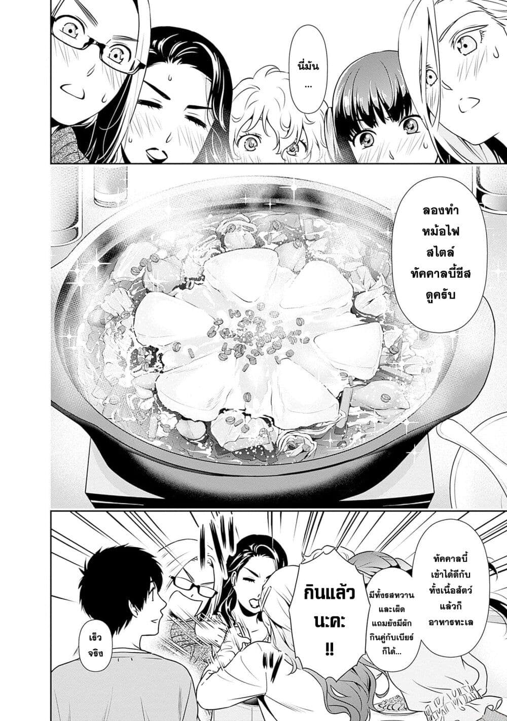 Issho ni Kurashite Ii desu ka? page 10