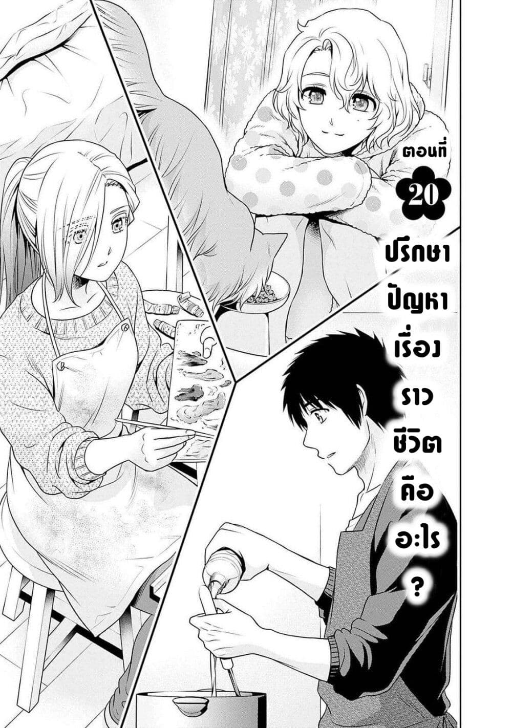 Issho ni Kurashite Ii desu ka? page 1