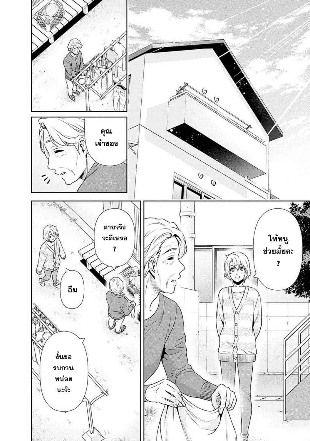 Issho ni Kurashite Ii desu ka? page 2