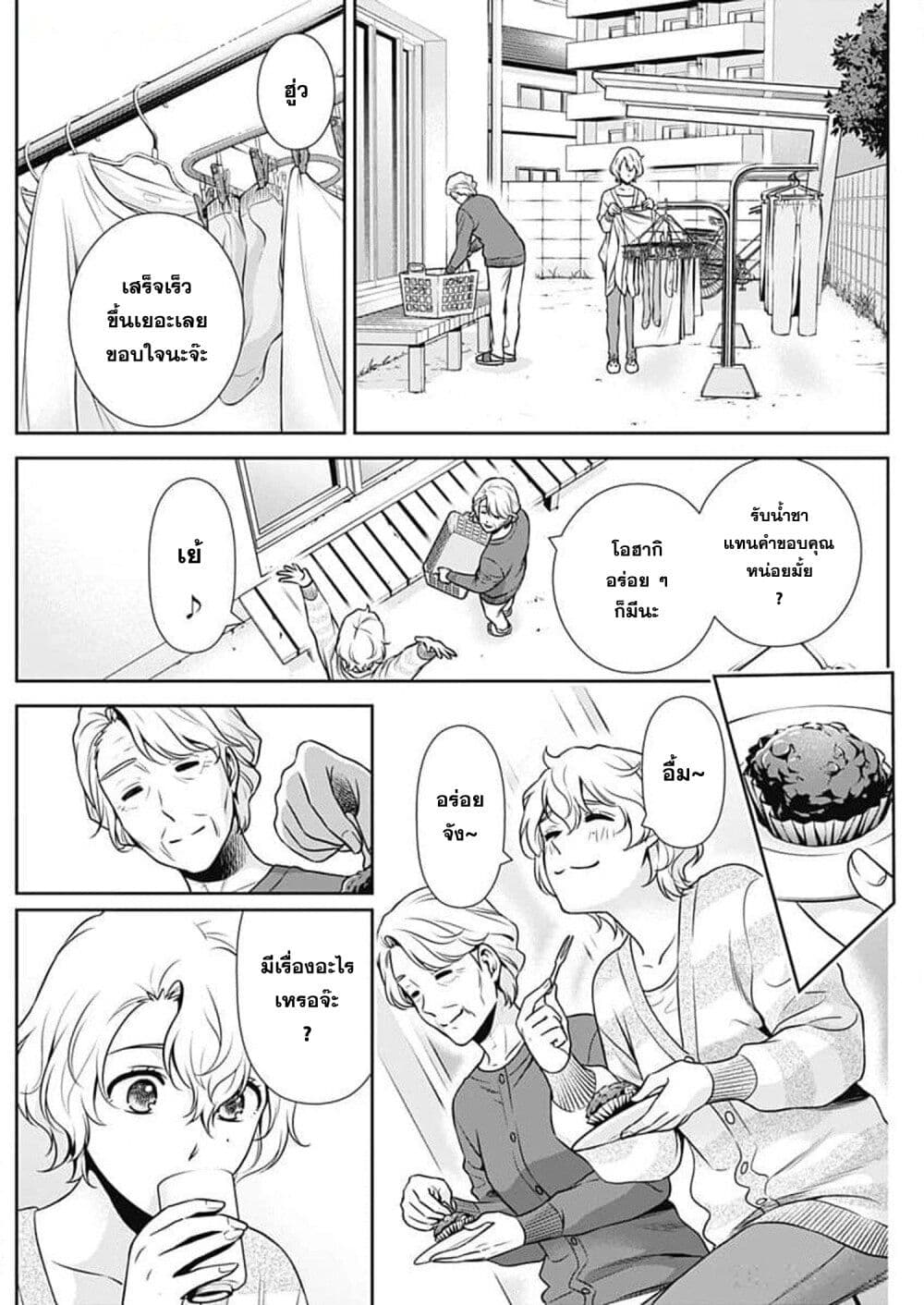 Issho ni Kurashite Ii desu ka? page 3