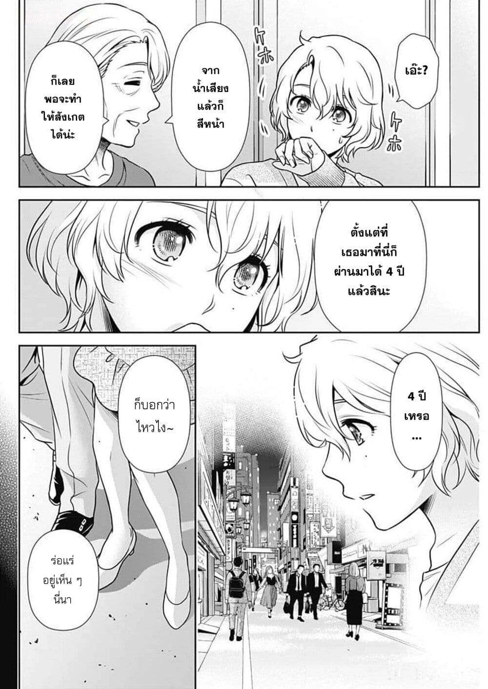 Issho ni Kurashite Ii desu ka? page 4