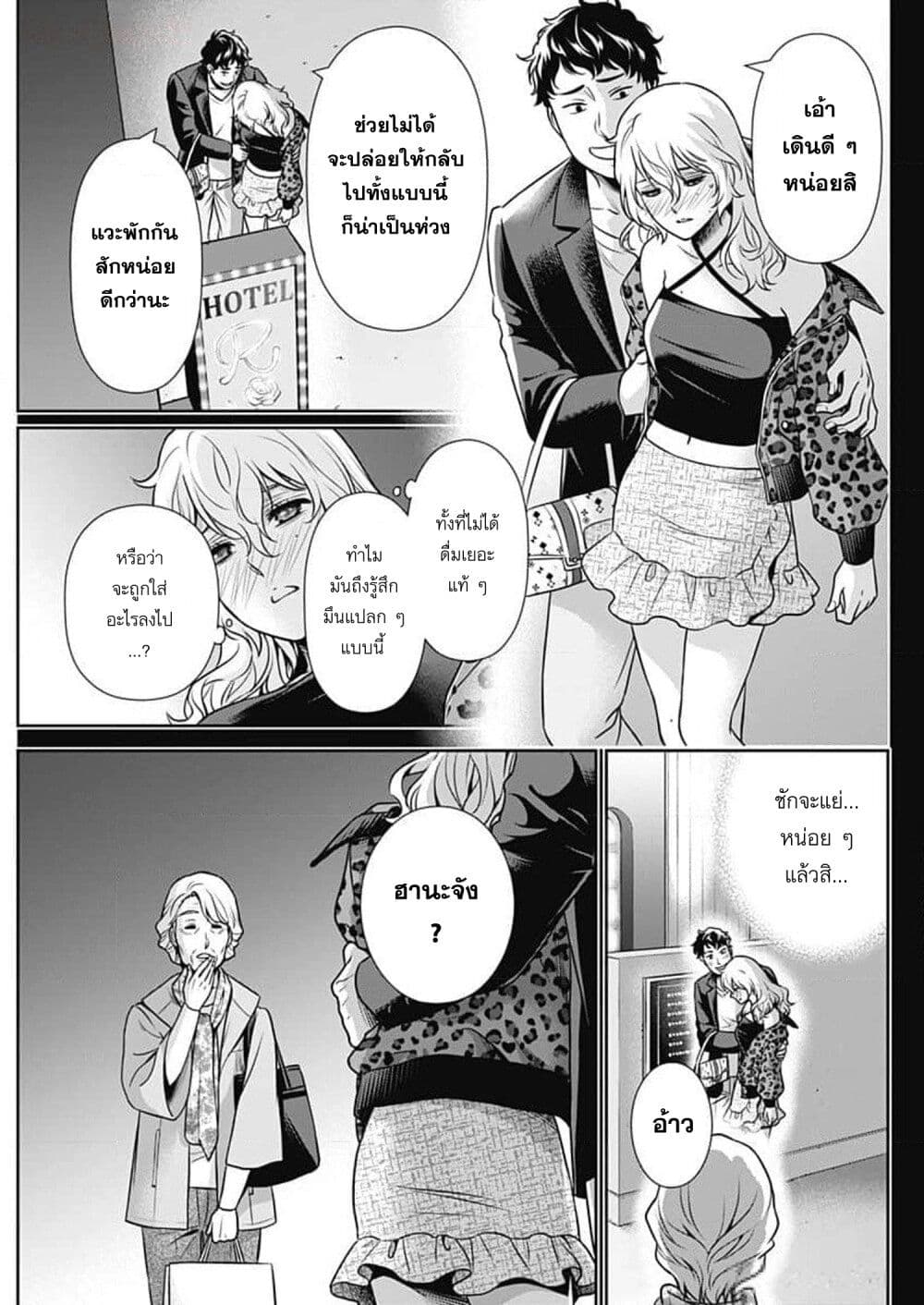 Issho ni Kurashite Ii desu ka? page 5