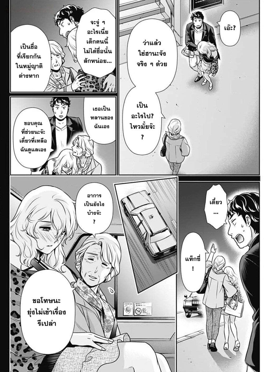 Issho ni Kurashite Ii desu ka? page 6
